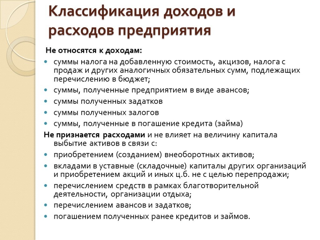 Что относится к доходам. Виды доходов и расходов организации. Классификация доходов и расходов предприятия. Понятие и классификация доходов и расходов. Доходы и расходы организации и их классификация.