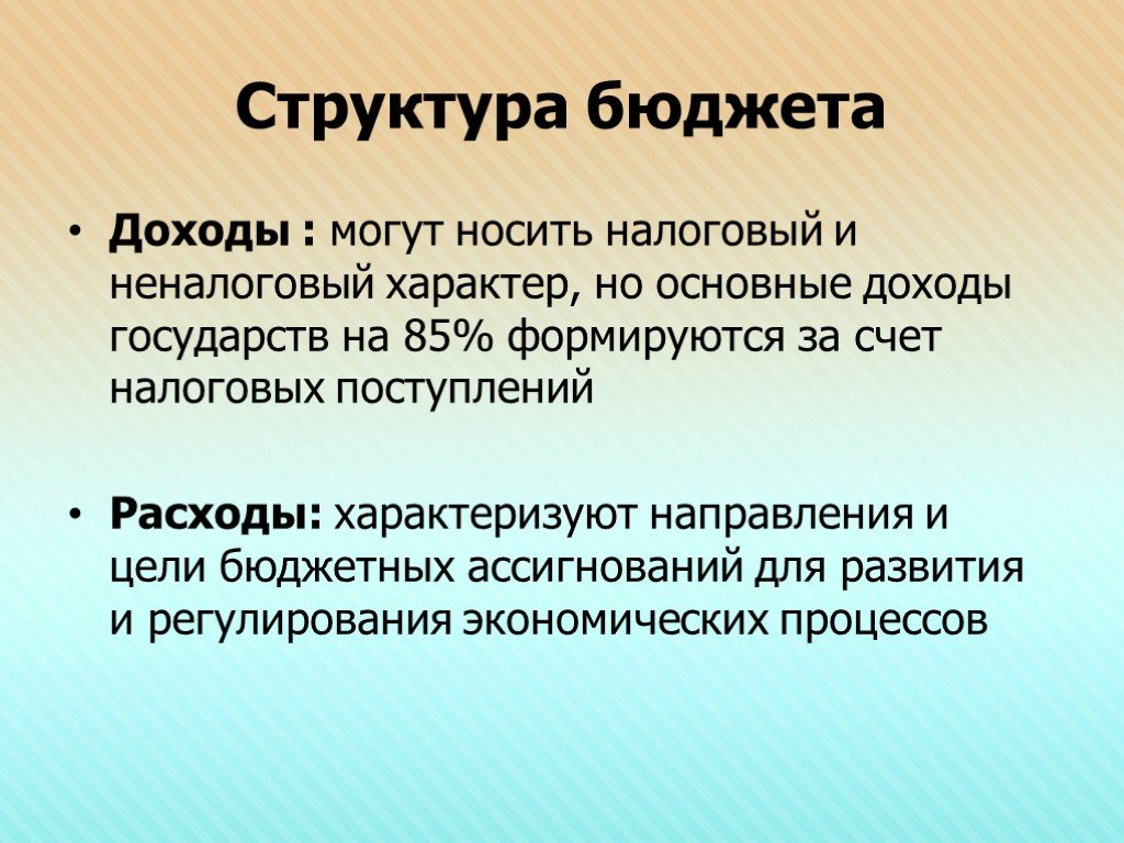 Структура бюджета. Бюджет структура бюджета. Государственный бюджет структура бюджета. Опишите структуру государственного бюджета. Доходы бюджета могут носить.