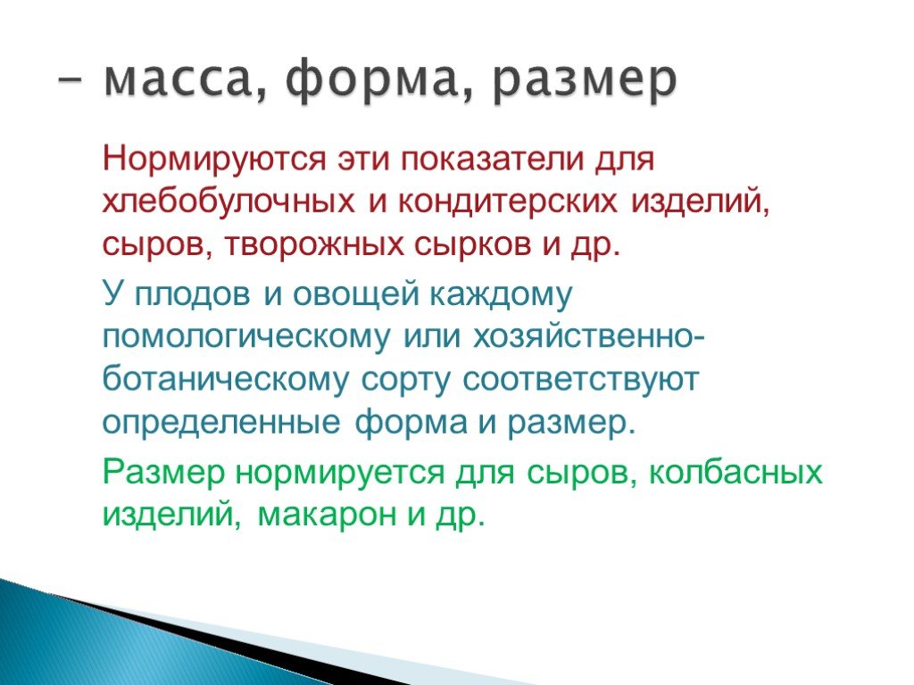 Презентация товароведение продовольственных товаров