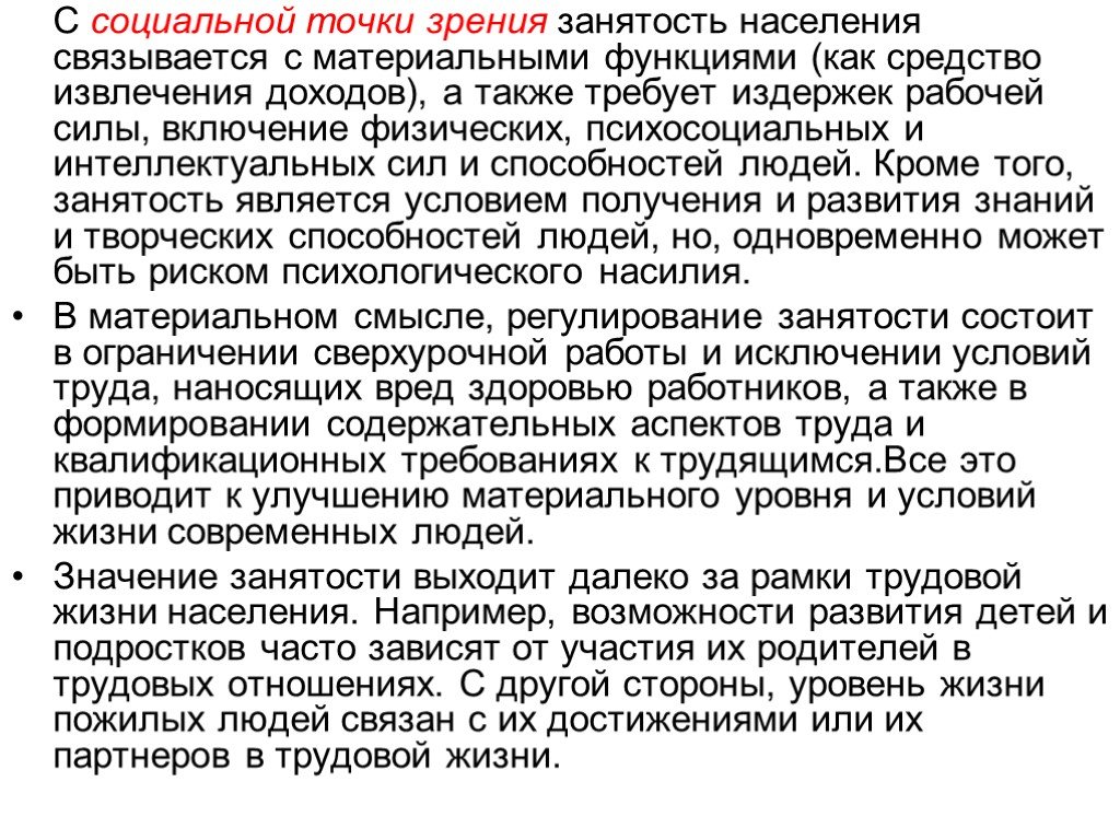 Социальная точка зрения это. «Занятость с социальной точки зрения».. Статусы людей с точки зрения занятости. Категории населения с точки зрения занятости.