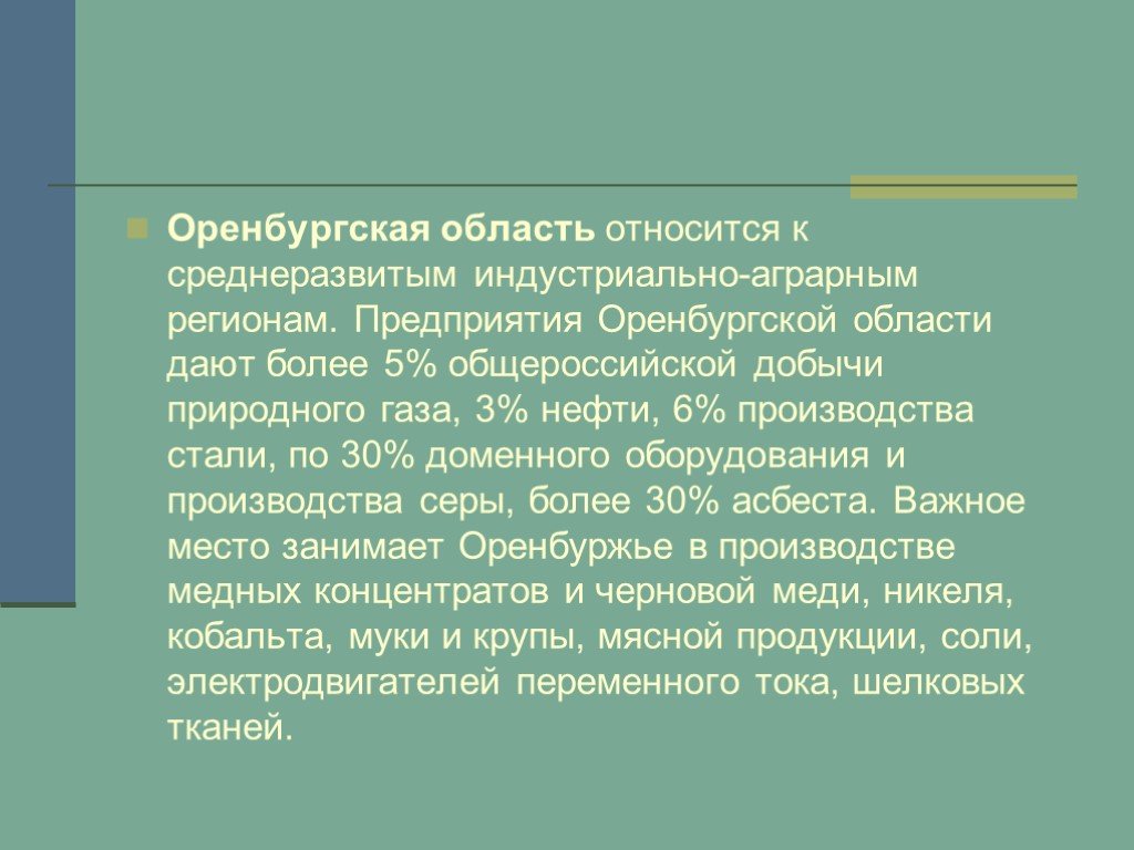 Экономика оренбургской области проект 3 класс окружающий мир