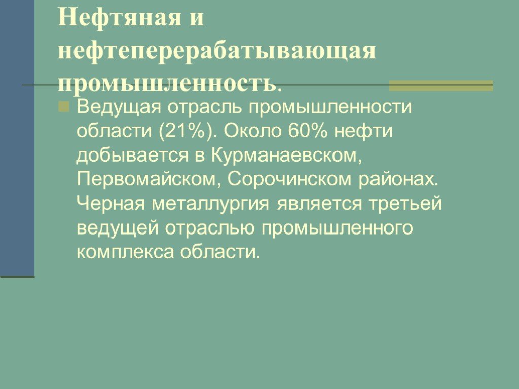 Проект экономика оренбургского края 3 класс окружающий мир