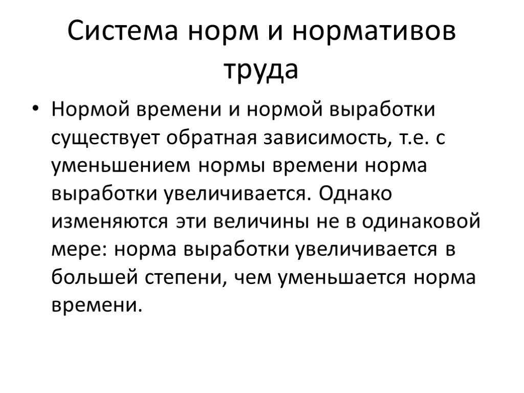 Нормальные меры. Презентация по нормированию труда. Нормирование труда это в экономике. Система норм. Нормирование это в экономике.