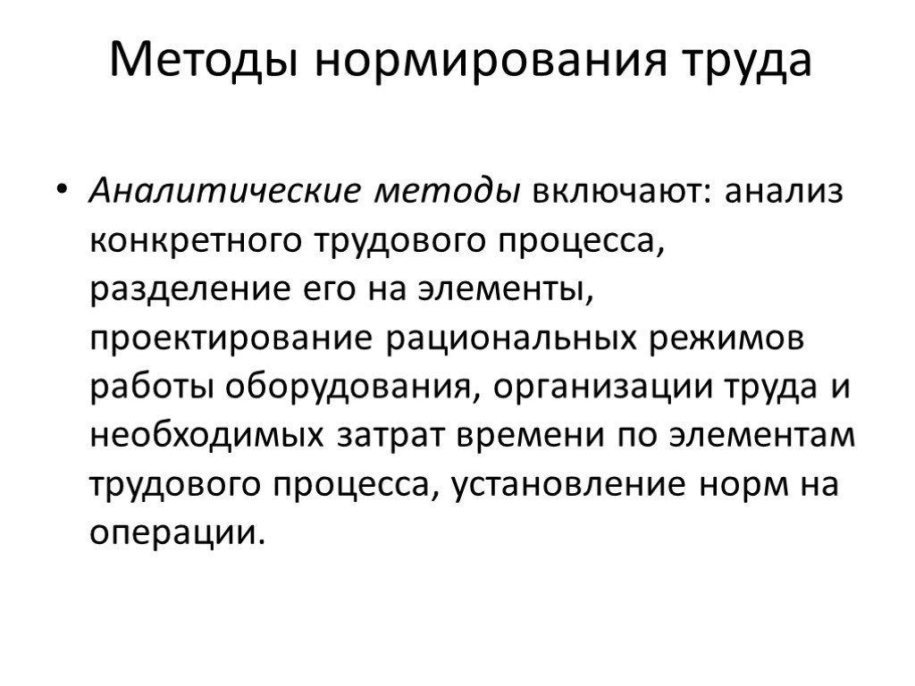 Презентация оплата и нормирование труда