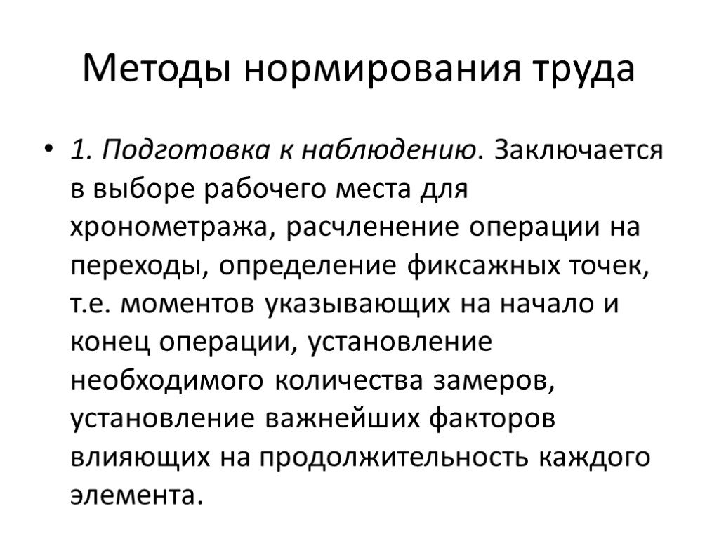 Нормирование труда презентация