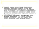 Диаграммы детальных уровней описания бизнес-процессов обеспечивают возможность отображения на одной схеме множества альтернативных путей выполнения бизнес-процесса. Каждый функциональный блок в зависимости от рассматриваемого контекста может обрабатывать подмножество входных объектов, соответственно