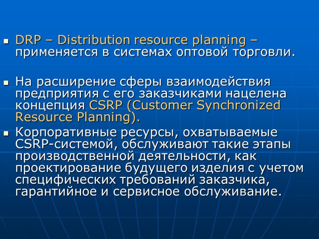 Расширение сферы. DRP система. DRP план. Логистическая система DRP. Концепция DRP.