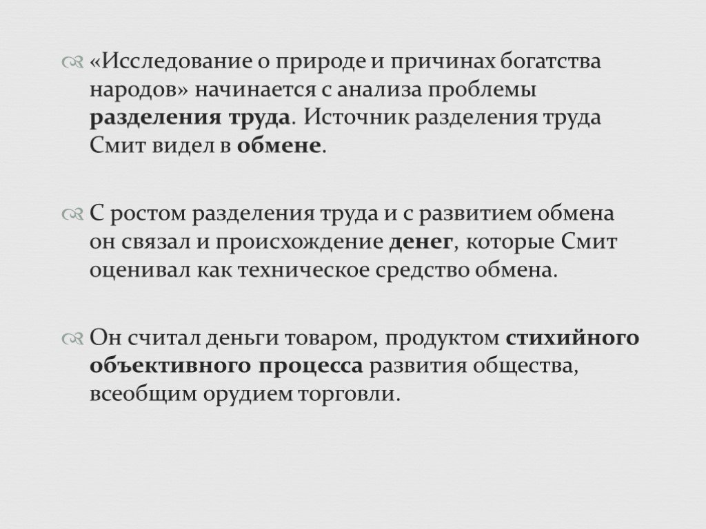 Причины богатства. Факторы богатства Смит. Разделение труда Смит. Причины разделения труда а. Смита. Причина разделения труда по Смиту.