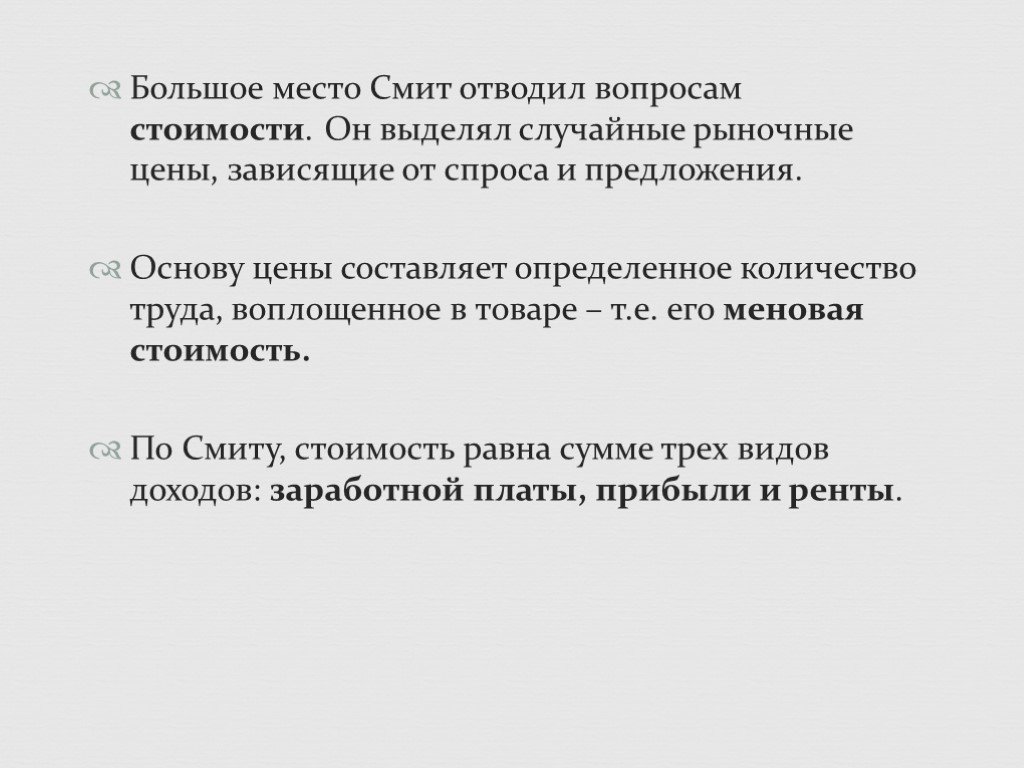 Учения смита. Экономические учения Адама Смита презентация. Экономическое учение Смита.