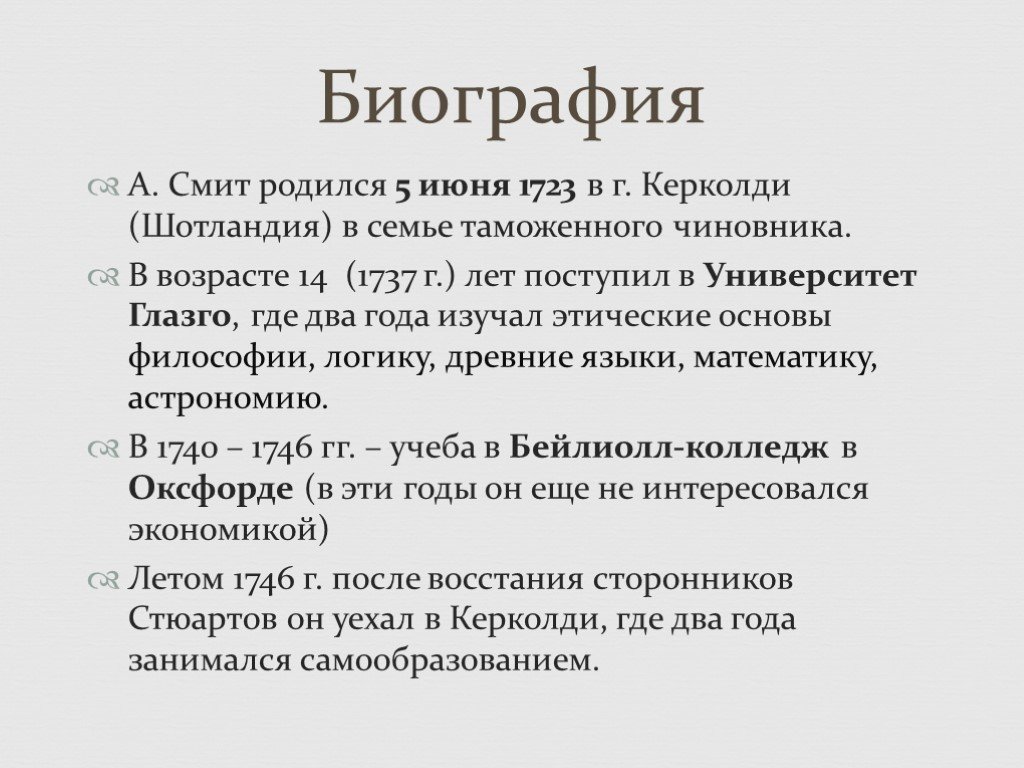 Учения смита. Экономическое учение Смита. А Смит основные идеи. Смит презентация.