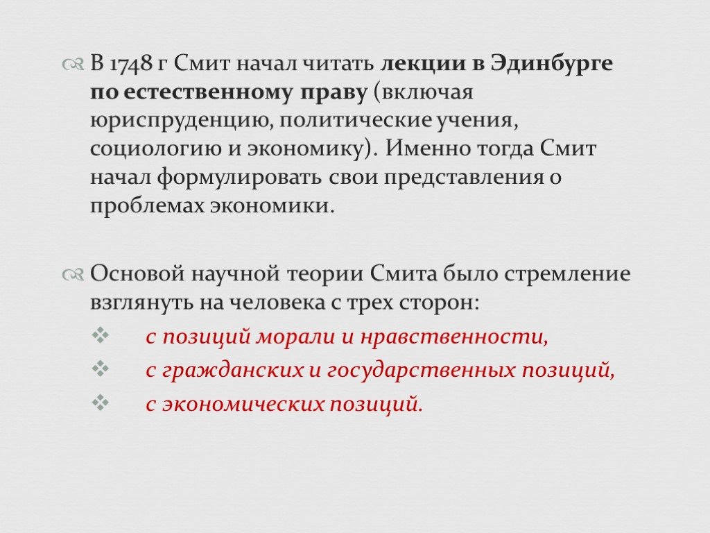 Учения смита. Экономическое учение Смита. Экономическое учение Адама Смита. Теория Смита.