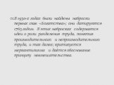 В 1930-х годах были найдены наброски первых глав «Богатства»; они датируются 1763 годом. В этих набросках содержатся идеи о роли разделения труда, понятия производительного и непроизводительного труда, и так далее; критикуется меркантилизма и даётся обоснование принципу невмешательства.