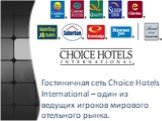 Гостиничная сеть Choice Hotels International – один из ведущих игроков мирового отельного рынка.
