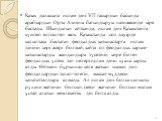 Қазақ даласына ислам діні VII ғасырдың басында арабтардың Орта Азияны бағындыруы нәтижесінде кіре бастады. Шындығын айтқанда, ислам діні Қазақстанға күштеп енгізілген жоқ. Қазақстанда сол дәуірде қалыптаса бастаған феодалдық қатынастарға ислам дінінің кері әсері болмай, қайта ол феодалдық қарым-қаты