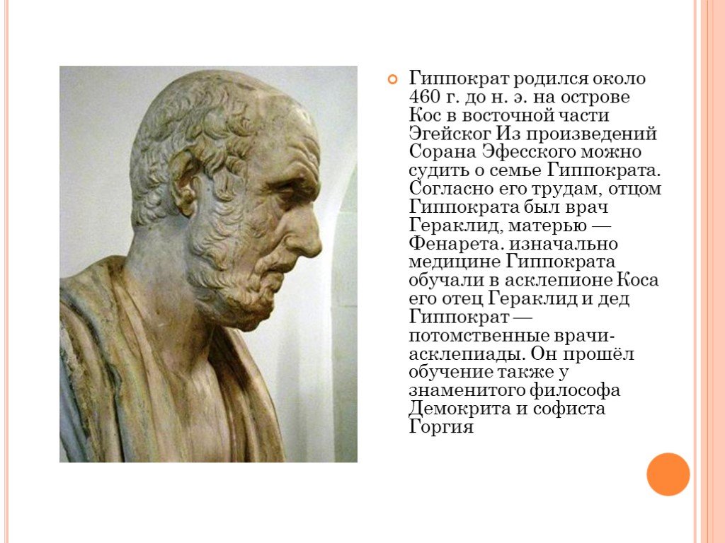 Гиппократ был врачом. Гиппократ (460— 377 до н.э.).. Древняя Греция Гиппократ. Гиппократ учёные древней Греции. Медицина древней Греции Гиппократ.