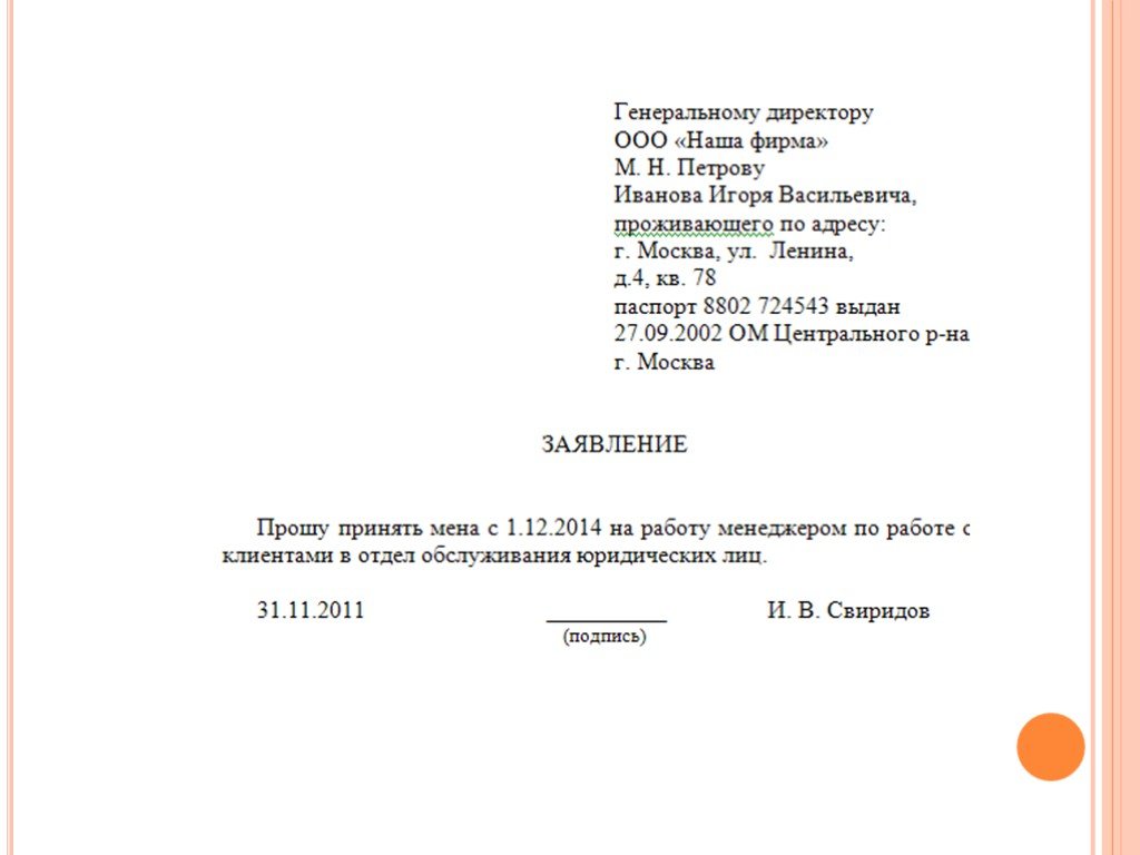 Заявление персональные. Заявления по личному составу. Виды заявлений по личному составу. Заявление по личному составу образец. Документы по личному составу заявление образец.