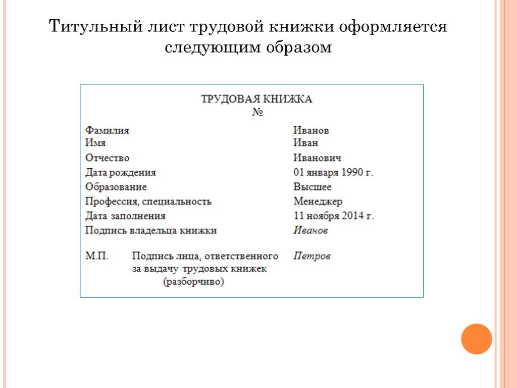 Приказы по личному составу презентация