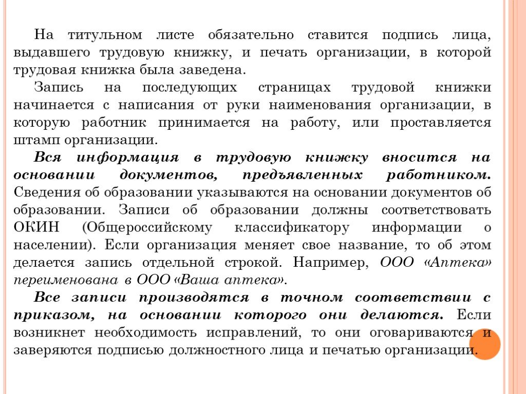 Обязательный лист. Подпись лица принявшего работу.