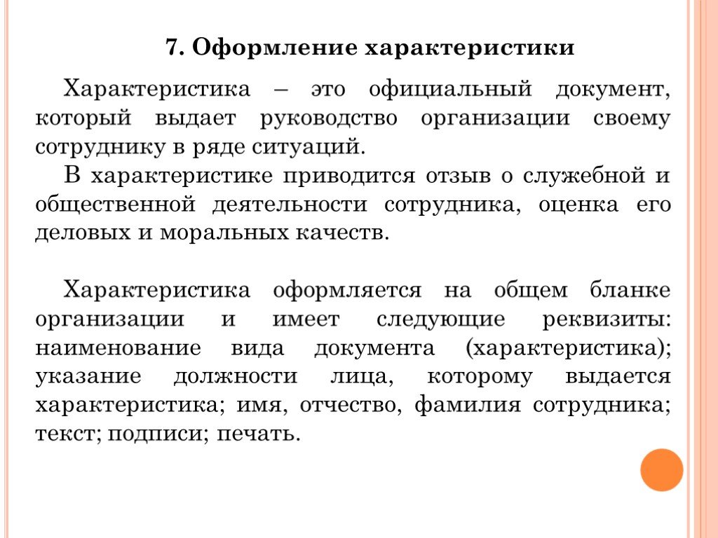 Основные характеристики документов. Характеристика. Характеристика документ. Официальный документ это документ. Характеристика характеристика.