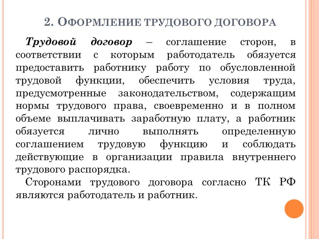 Трудовой договор предусматривает. Оформление трудового договора. Правила составления трудового договора. Какова процедура оформления трудового договора. Оформление трудового контракта.