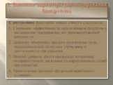 5. Основные параметры диагностирования банкротства. К внутренним факторам можно отнести следующие. 1. Снижение эффективности использования ресурсов и материалов предприятия, его производственной мощности. 2. Дефицит оборотных средств предприятия из за нерациональной политики управления и деятельност