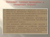 Процедура санации проводится в следующих случаях. 1. Предприятие находится в кризисной ситуации и в попытке ее преодоления обращается за помощью извне, это происходит до возбуждения кредиторами дела о несостоятельности (банкротстве). 2. При самостоятельном обращении предприятия в арбитражный суд с о