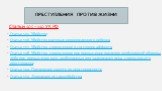 Статьи 105 – 110 УК РФ Статья 105. Убийство Статья 106. Убийство матерью новорожденного ребенка Статья 107. Убийство, совершенное в состоянии аффекта Статья 108. Убийство, совершенное при превышении пределов необходимой обороны либо при превышении мер, необходимых для задержания лица, совершившего п