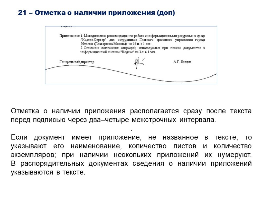 Приложение в документе образец