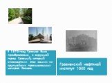 К 1870 году Грозная была преобразована в окружной город Грозный, который впоследствии стал одним из крупнейших промышленных центров Кавказа. Грозненский нефтяной институт 1930 год