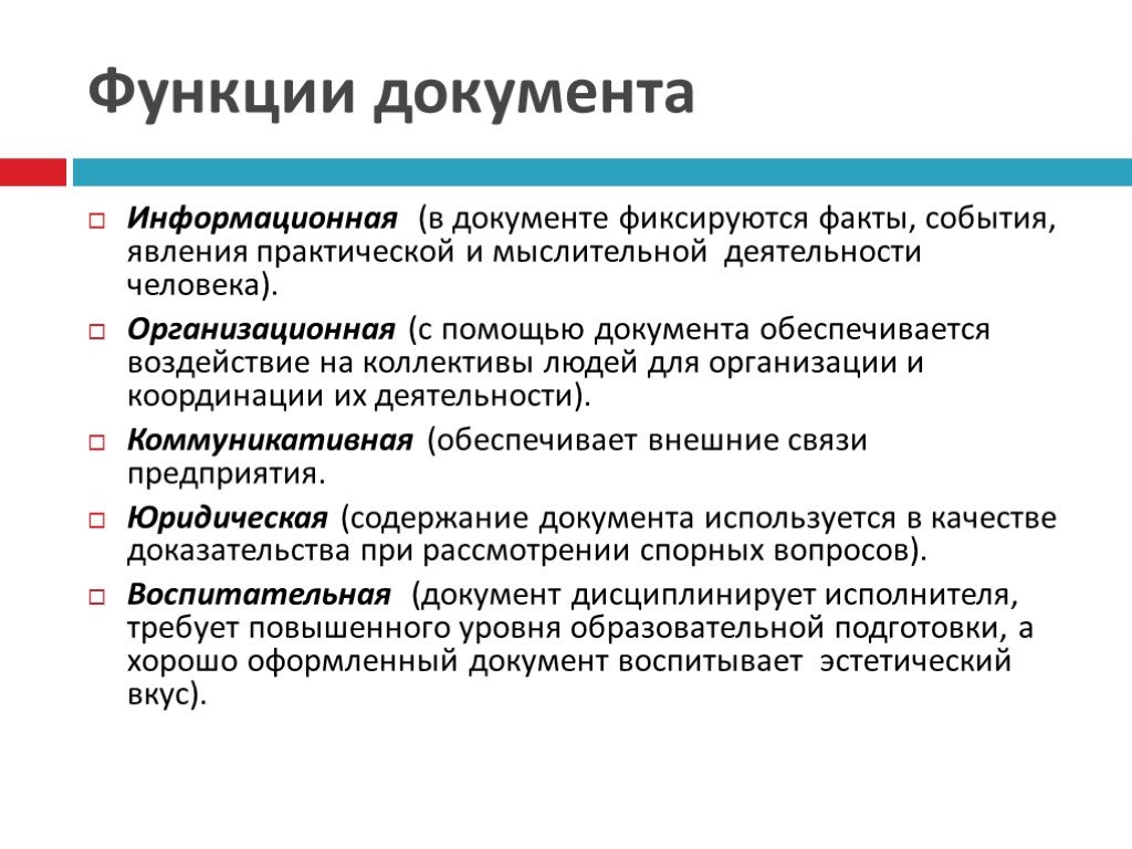 Виды юридических документов. Каковы основные функции документов. Документоведение функции документа. Правовая функция документа.