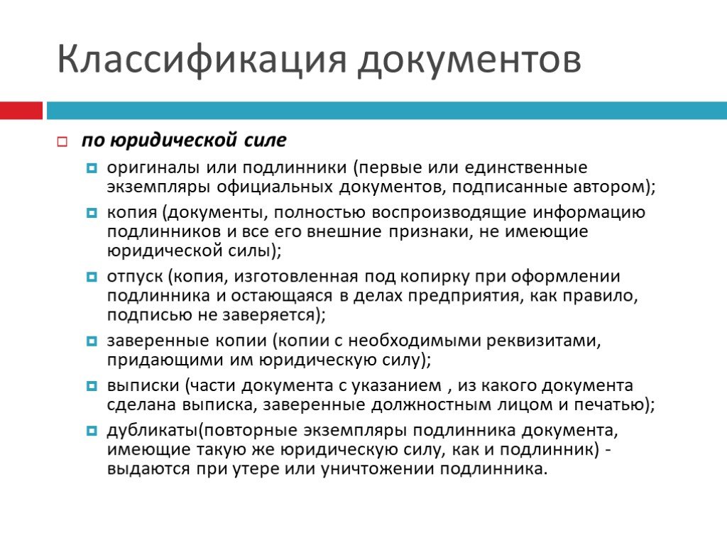 Документ определяющий правовые. Классификация документов по юридической силе. Классификация юридических документов документов. Классификация документов по юрид. Виды юридической силы документа.