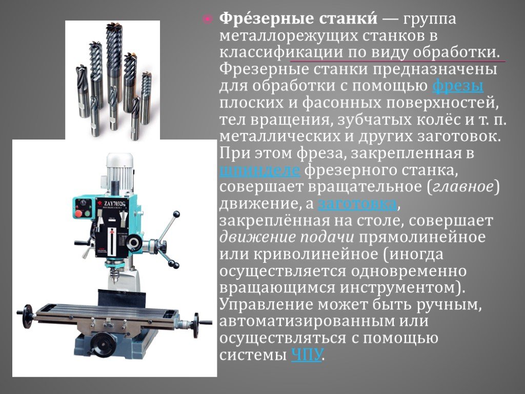 Классификация станков презентация