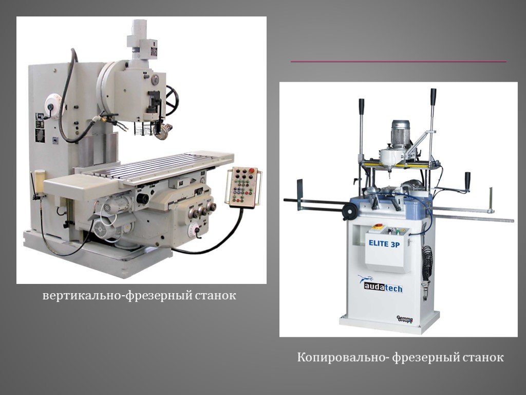 Презентация станки с чпу. Копировальный вертикально-фрезерный станок. Фрезерные станки презентация. Вертикально фрезерный станок Назначение. Презентация горизонтально-фрезерного станка.