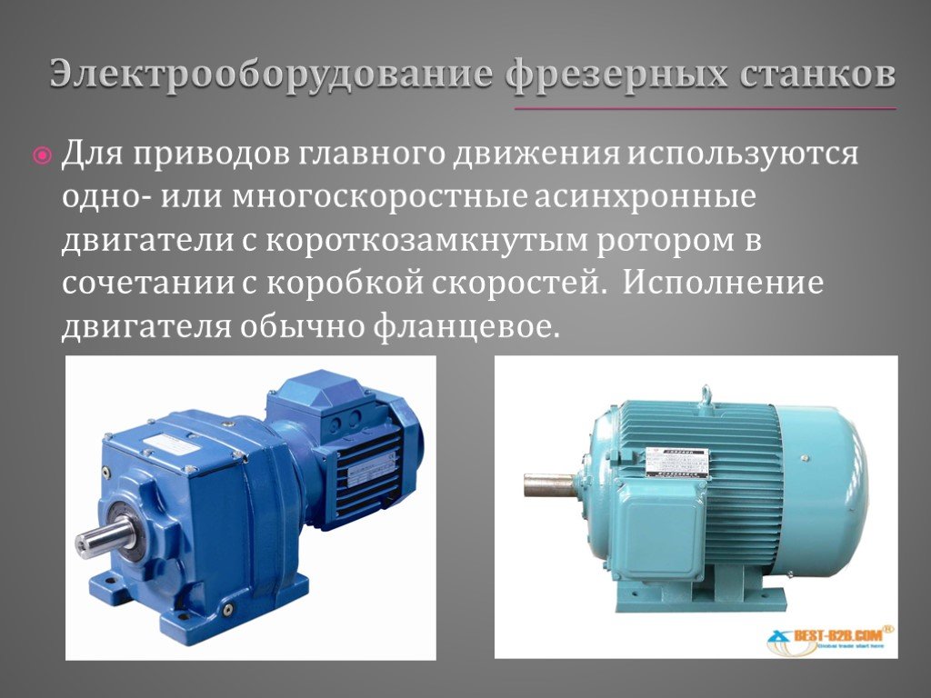 Главное движение фрезерного станка. Станки с асинхронным двигателем. Электропривод фрезерного станка. Двигатель фрезерного станка. Электродвигатель станок привод.