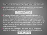 Усилие резания или окружное усилие при фрезеровании, Н, рассчитывается по формуле: Значения показателей степени и коэффициентов в данных формулах берутся из справочников по режимам резания. Подача для цилиндрических фрез при черновом фрезеровании на мощных станках составляет S=0,02 – 0,6 мм на зуб. 