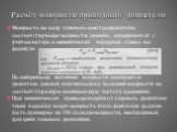 Мощность на валу главного электродвигателя, соответствующая мощности резания, определяется с учётом потерь в механических передачах станка по формуле: По найденному значению мощности выбирается двигатель равной или несколько большей мощности на соответствующую номинальную частоту вращения. При механ