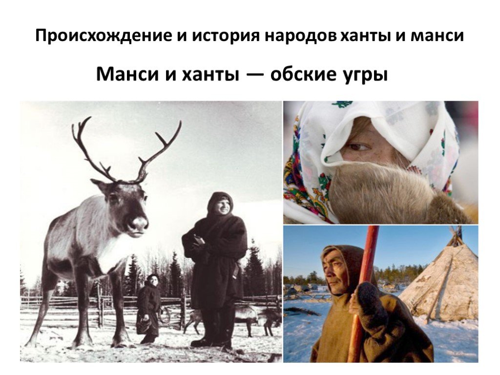 Коренные народы хмао презентация