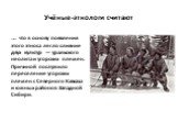 Учёные-этнологи считают. … что в основу появления этого этноса легло слияние двух культур — уральского неолита и угорских племен. Причиной послужило переселение угорских племен с Северного Кавказа и южных районов Западной Сибири.