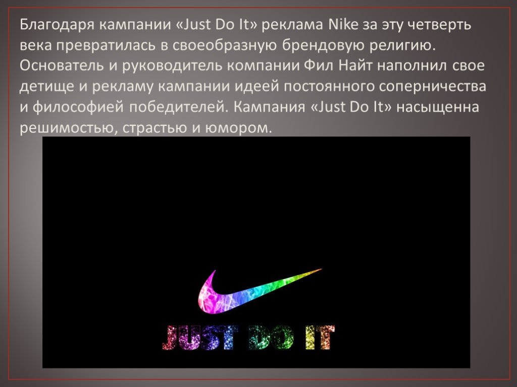 Презентация найк. Презентация на тему Nike. Рекламная презентация найк. Nike для презентации. Компания найк презентация.