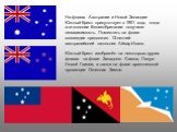 На флагах Австралии и Новой Зеландии Южный Крест присутствует с 1901 года, когда эти колонии Великобритании получили независимость. Поместить на флаги созвездие предложил 13-летний австралийский школьник Айвар Иванс. Южный Крест изображён на некоторых других флагах: на флаге Западного Самоа, Папуа-Н