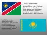 Солнце на флаге Намибии символизирует жизнь и энергию. Золотисто-жёлтый цвет — пустыню Намиб, синий — небо и Атлантический океан. Красный цвет олицетворяет народ, его героизм и решимость. Зелёный — символ природных ресурсов, белый — мира и единства. Голубой цвет на флаге Казахстана означает бесконеч