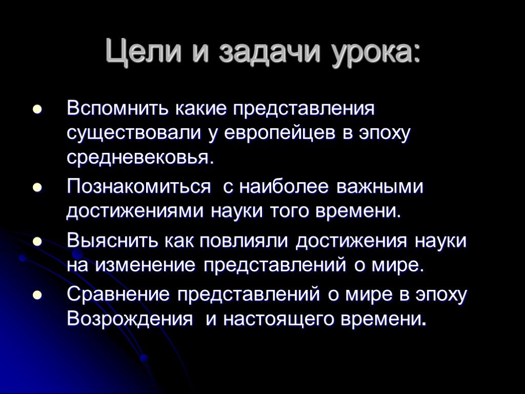 Представление сайта. Задачи проекта по астрономии.