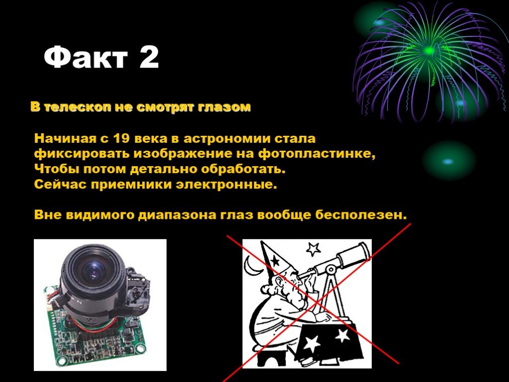 Телескопы вывод. Интересные факты о телескопах. Астрономия интересные факты. Интересные факты оптические телескопы. Интересное из астрономии.