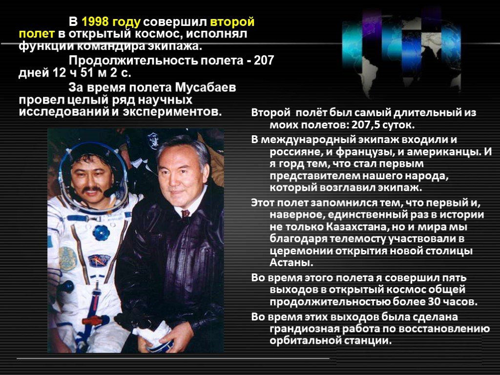 Космонавт совершивший самый длинный полет. Талгат Мусабаев космонавт. Казахстанские космонавты Талгат Мусабаев. Второй полёт в космос совершил. Космонавты Казахстана презентация.