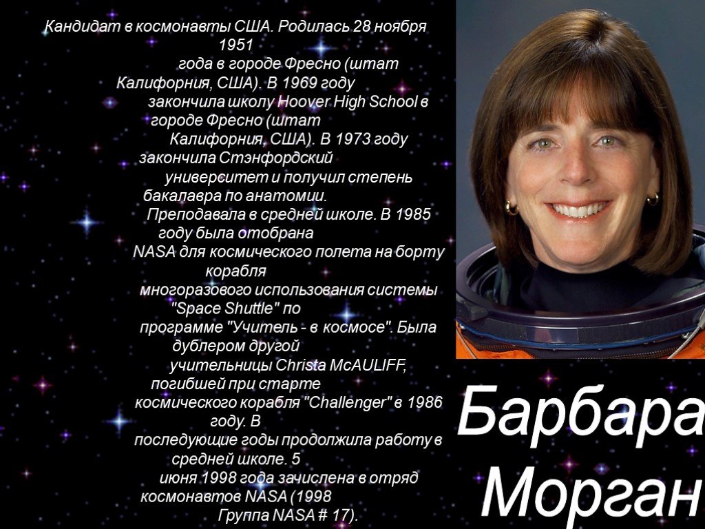 Про женщину в наса. Женщины космонавты презентация. Женщина космонавт. Женщина космонавт США.