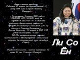 Ли Со Ён. Дата и место рождения: Родилась 27 апреля (по другим данным - 2 июня) 1978 года в городе Кванджу (Kwangju). Стартовала 8 апреля 2008 года в 11:16:38,922 UTC (15:16:39 мск) на корабле «Союз ТМА-12» в качестве участника космического полёта по программе экспедиции посещения (ЭП-14) вместе с С