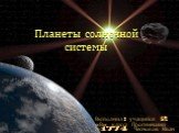 Планеты солнечной системы. Выполнил: учащийся 2 «В» класса Прогимназии №1774 Чесноков Иван