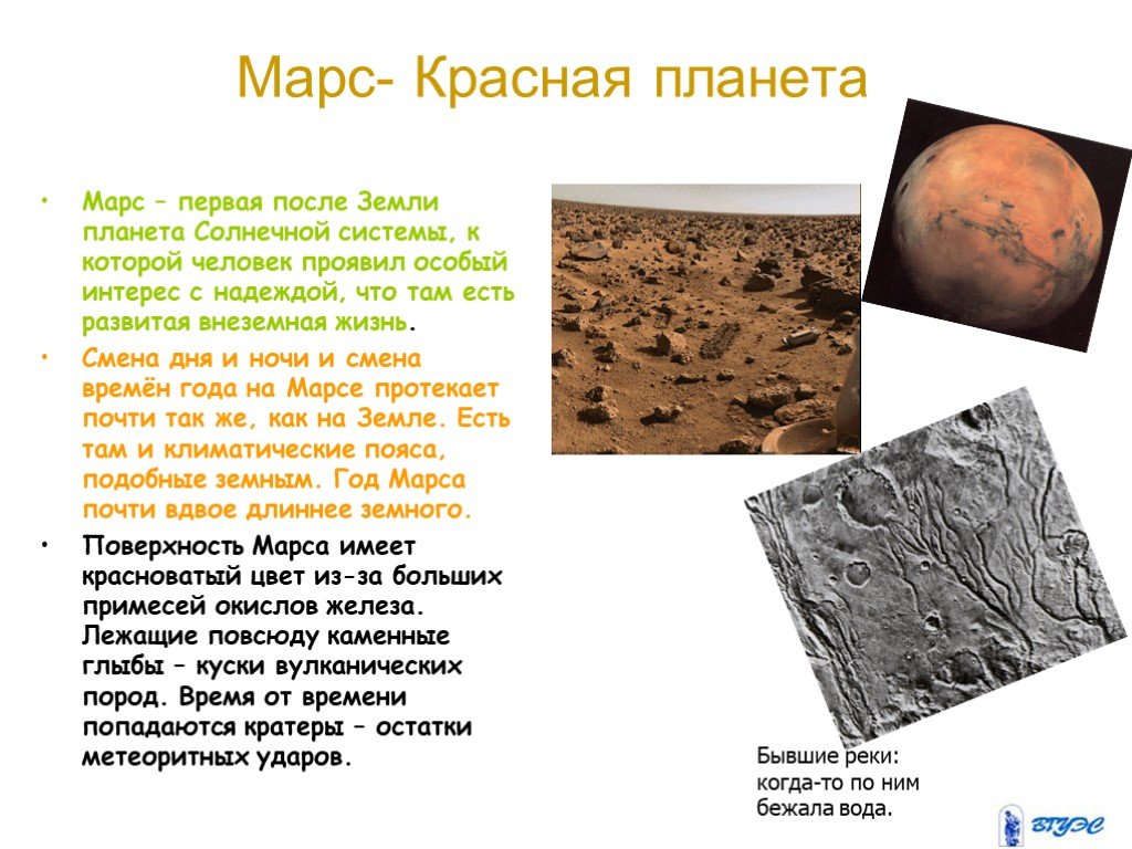 Марсианские стихи. Марс интересные факты для детей. Марс Планета солнечной системы для детей. Смена времен года на Марсе. Продолжительность года на планете Марс.