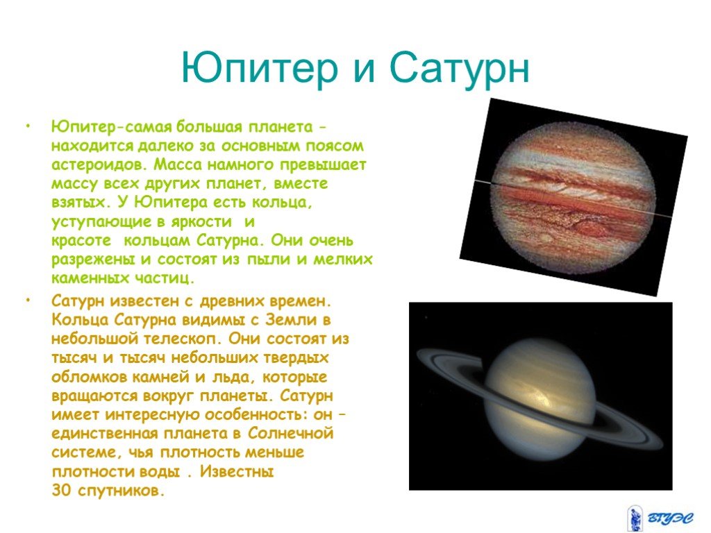 Самая большая система солнечной системы сатурн. Юпитер и Сатурн. Планеты Юпитер и Сатурн. Различия Юпитера и Сатурна. Юпитер Планета солнечной системы.