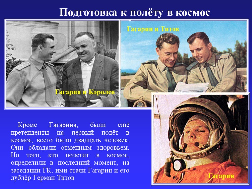 Сколько было претендентов на полет в космос. Первый полет в космос. Гагарин подготовка в космос. Подготовка Гагарина в космос. Подготовка Гагарина к полету в космос.